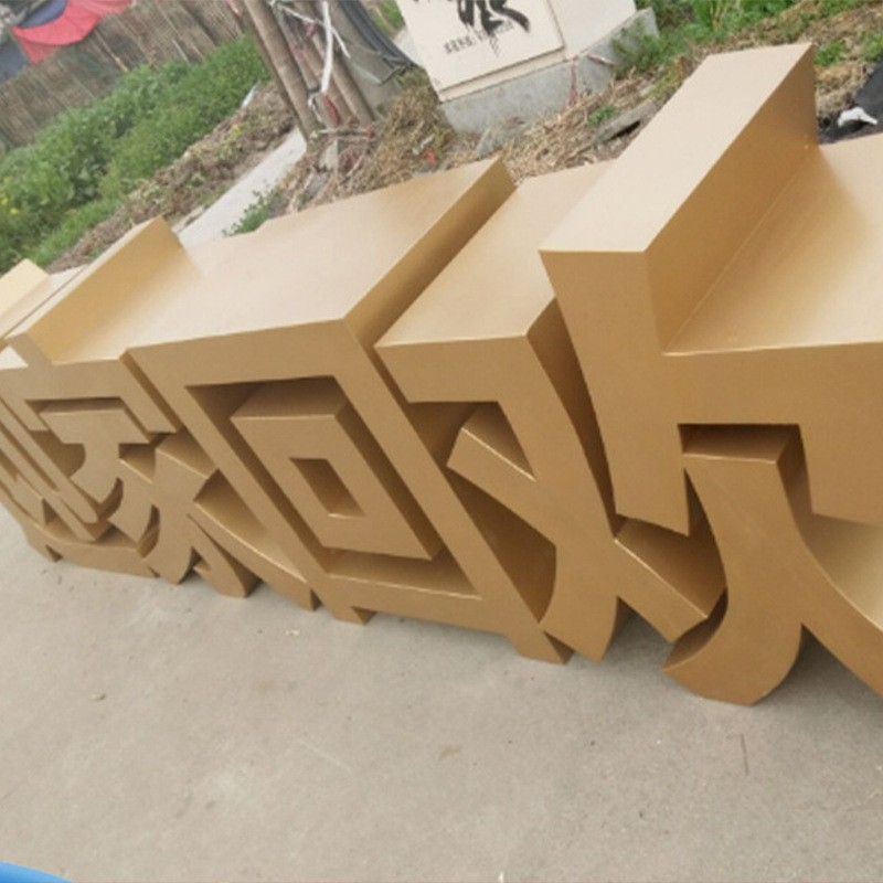 厂家供应双面立体字定 制 户外公园烤漆3D立体落地字景观标识标牌图2