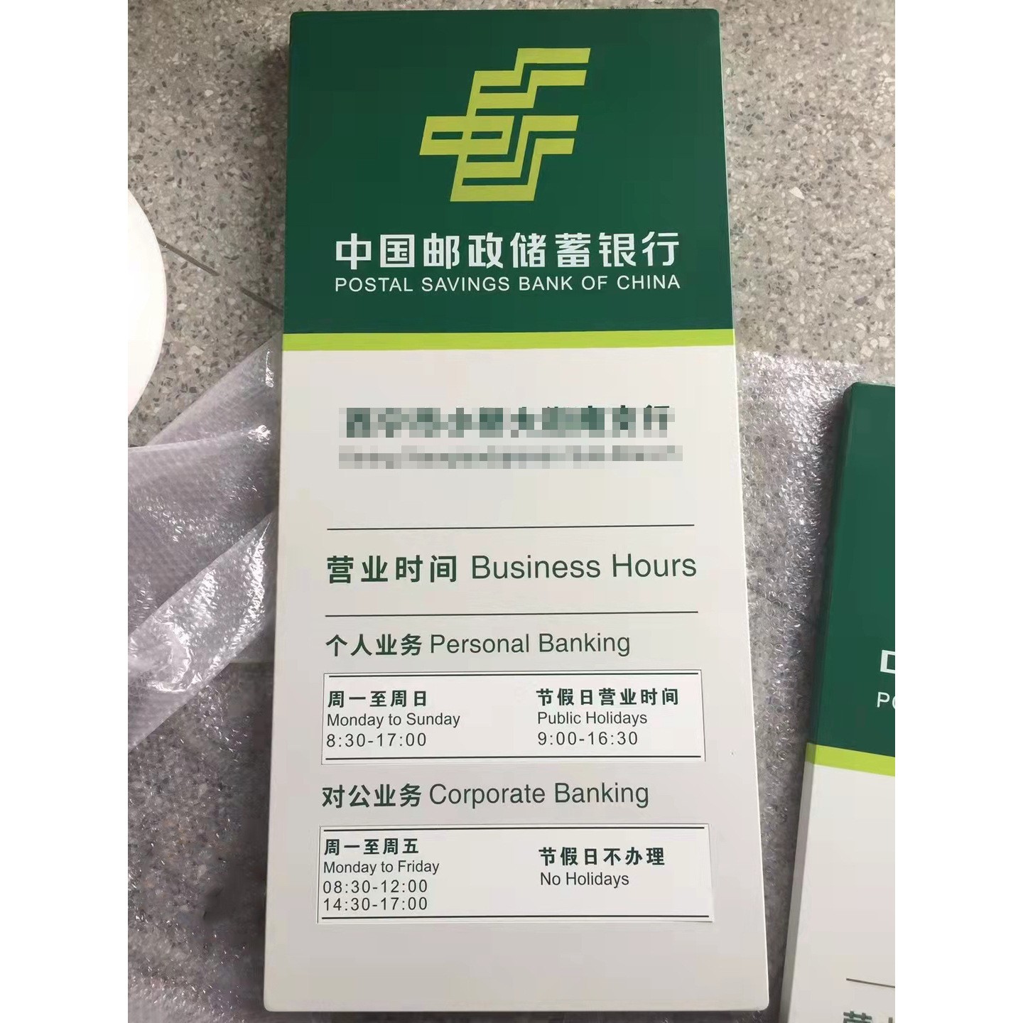 厂家供应新版中国邮政营业时间牌公告栏 挂墙式定 制图3