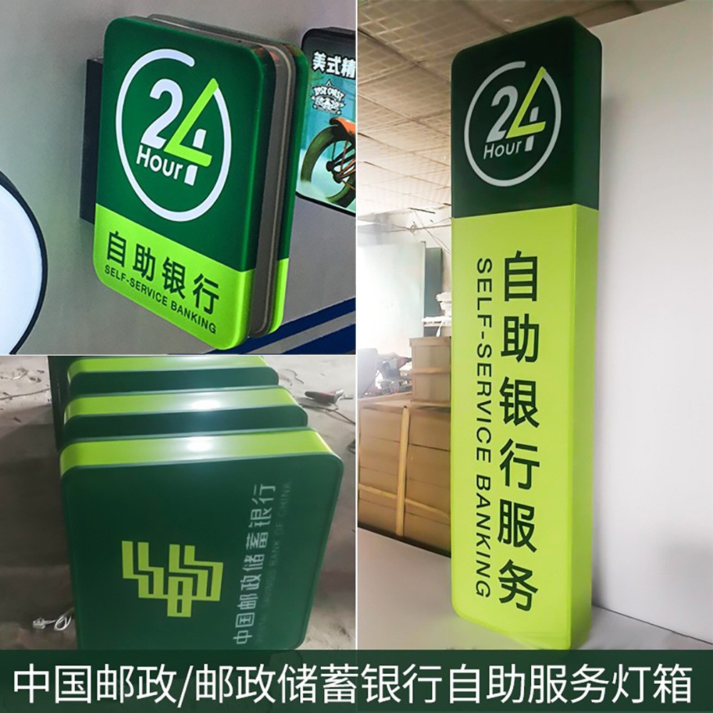 新版中国邮政灯箱 自助服务 24小时竖式灯箱 银行标识标牌图3