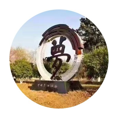异形雕塑标识牌企业宣传牌非标定制导视牌指示牌文化宣传栏景观字