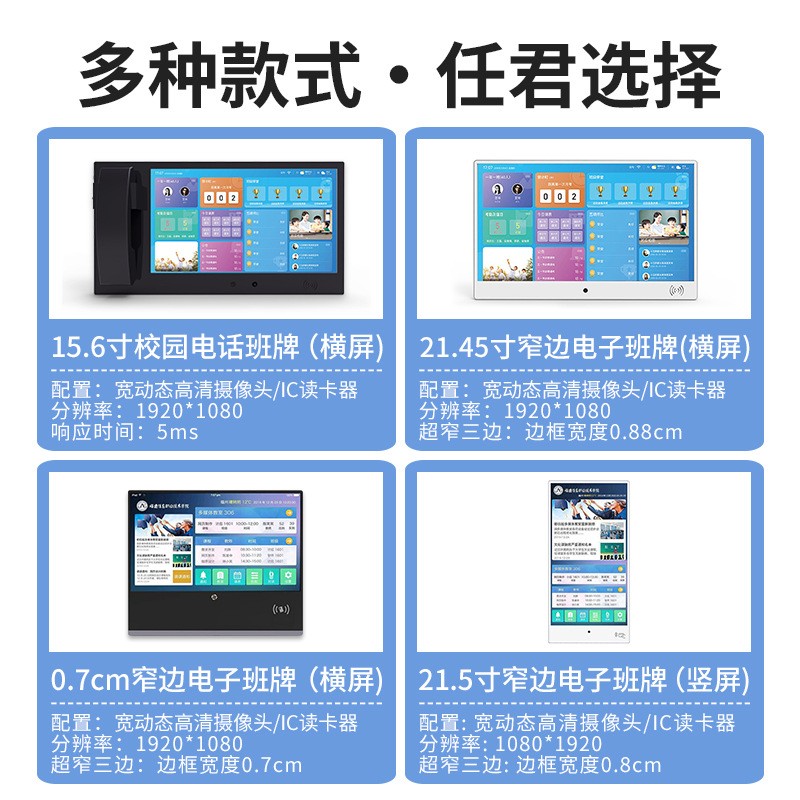 21.45智慧校园电子班牌数字门牌大高初中小学幼儿园考勤机一体机图3