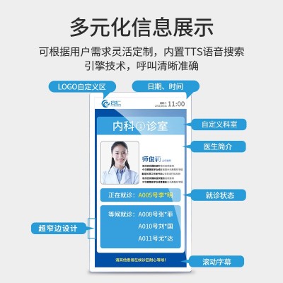 医疗分诊显示屏一体机排队叫号智慧医疗系统科室电子门牌