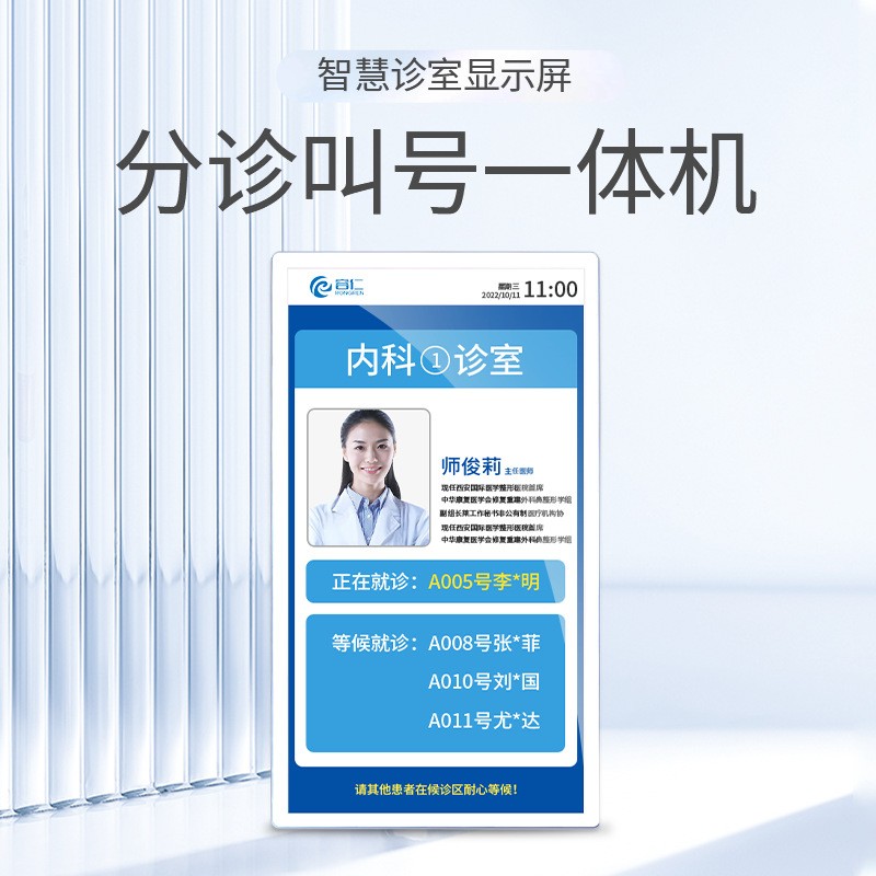医疗分诊显示屏一体机排队叫号智慧医疗系统科室电子门牌图2