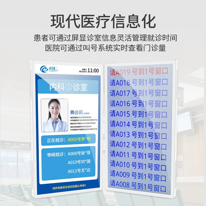 医疗分诊显示屏一体机排队叫号智慧医疗系统科室电子门牌图3