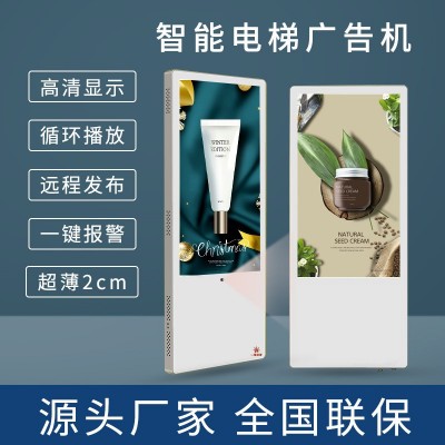 18.5/21.5寸轿厢楼宇液晶壁挂商用分众传媒电梯广告机显示屏