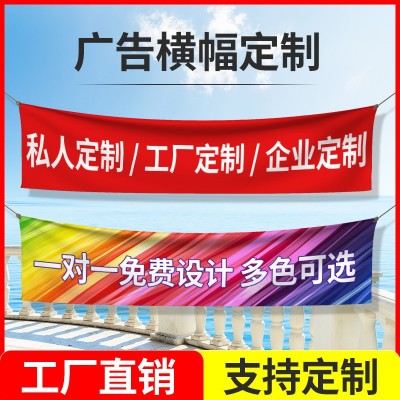 广告横幅户外彩色条幅制作开业生日结婚宣传公司团建拉条幅定 制