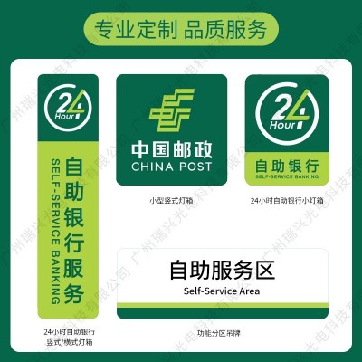 厂家广告牌定制邮政灯箱 邮政标识 专业定制各银行系列灯箱