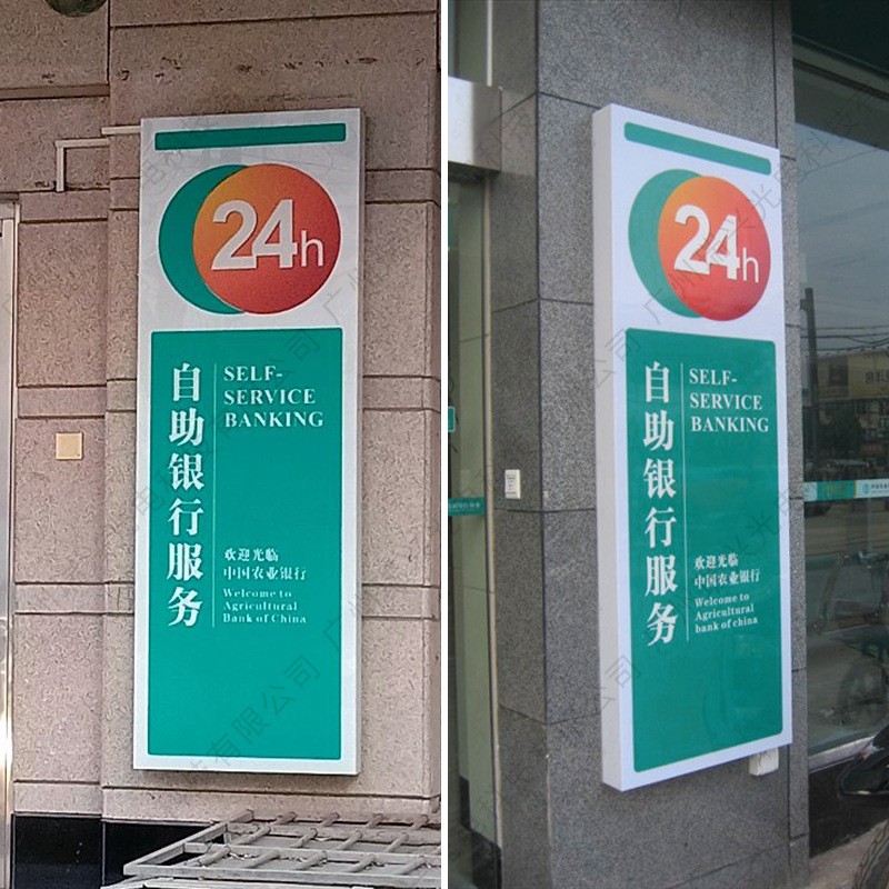 农业银行灯悬挂箱24小时灯箱广告牌自助服务发光招牌标准标识图3