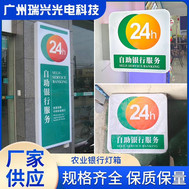 农业银行灯悬挂箱24小时灯箱广告牌自助服务发光招牌标准标识图2