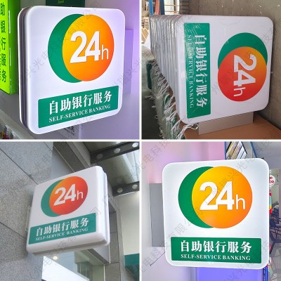 农业银行灯悬挂箱24小时灯箱广告牌自助服务发光招牌标准标识