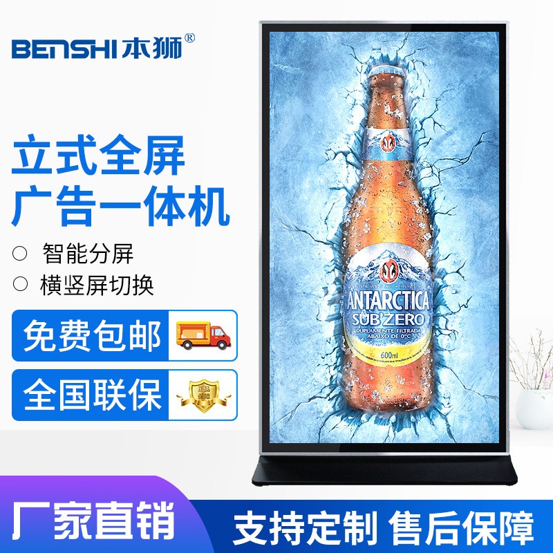 本狮75寸立式广告机全屏大屏显示触摸互动商场酒店落地查询一体图2