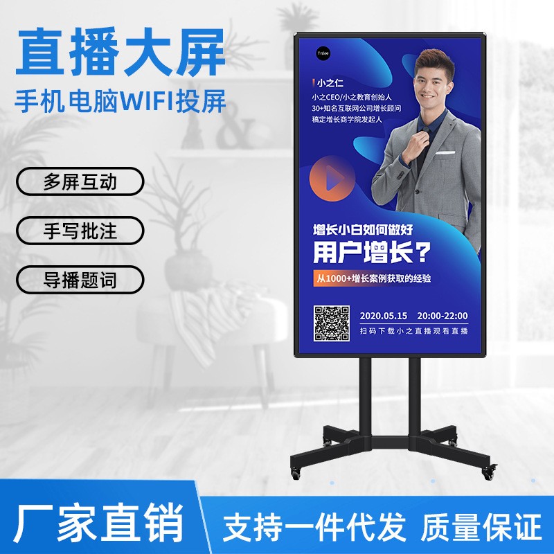 32/43/50/55/65直播大屏一体机手机抖音快手无线投屏互动直播大屏图2