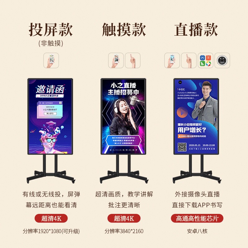 32/43/50/55/65直播大屏一体机手机抖音快手无线投屏互动直播大屏图1