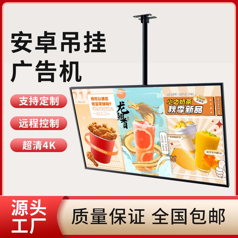 22/32/43/55/65/75/85壁挂/吊挂广告机奶茶商场超市高清显示大屏图3