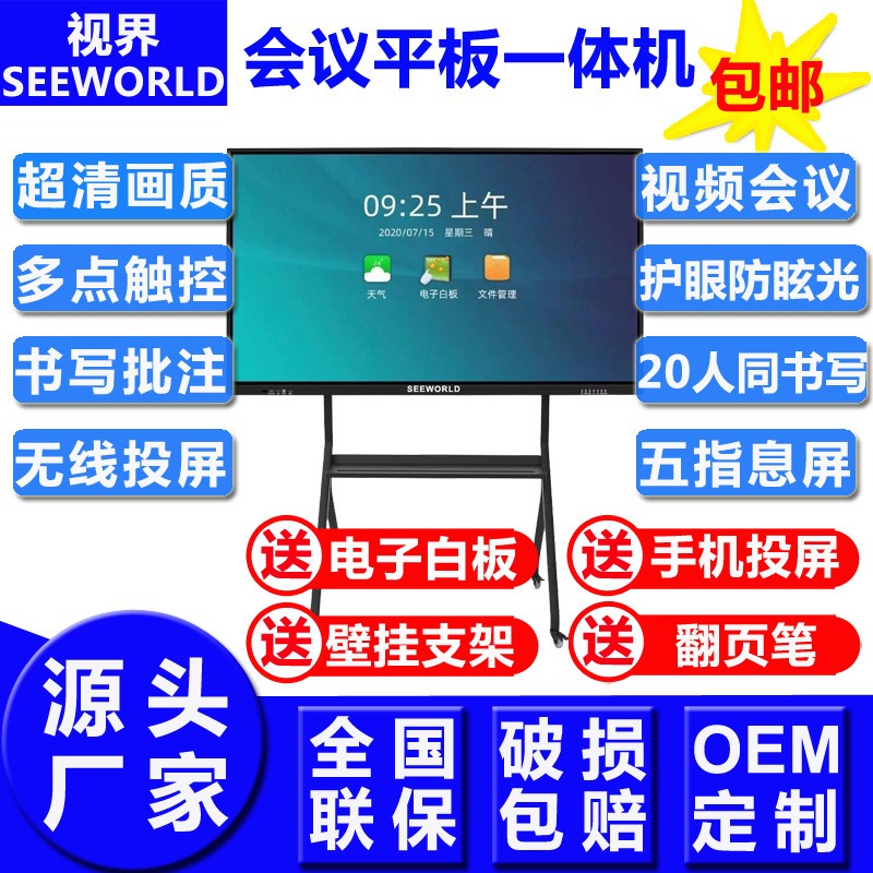 多媒体教学触摸一体机55寸65寸75寸85寸98寸100寸智能会议平板图3