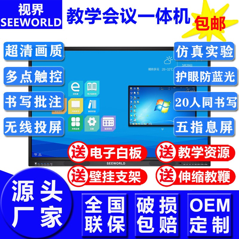定制75寸教学触摸一体机4K智能交互式电容触控会议平板带电子白板图3