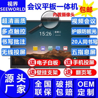 定制75寸教学触摸一体机4K智能交互式电容触控会议平板带电子白板