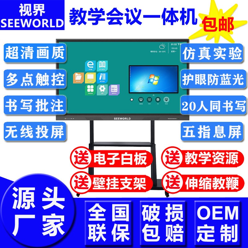 定制75寸教学触摸一体机4K智能交互式电容触控会议平板带电子白板图2