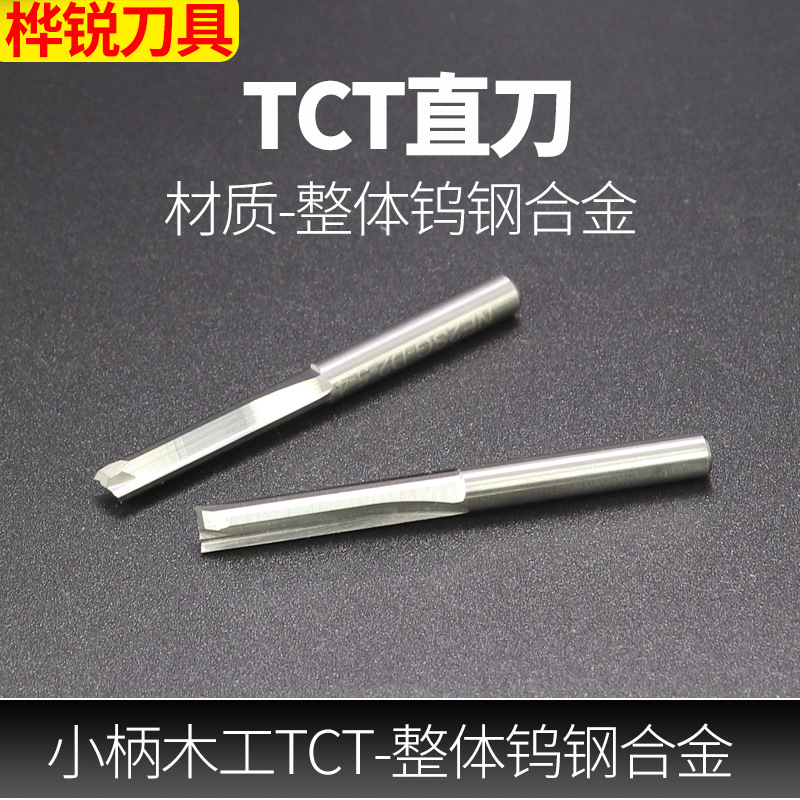 木工直槽铣刀数控雕刻机开料刨花中纤板钨钢合金立铣刀图1
