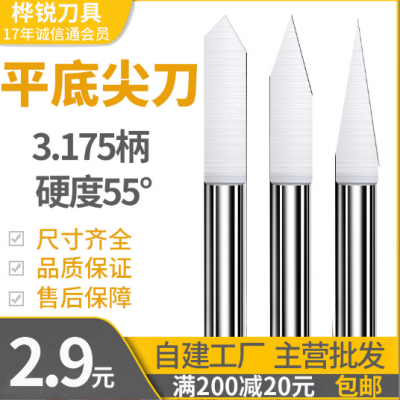 雕刻刀3.175/4/6柄钨钢合金平底尖刀广告木工雕刻机刀具电脑铣刀