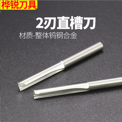 木工铣刀双刃直槽铣刀雕刻机开料刨花中纤板切割钨钢合金立铣刀