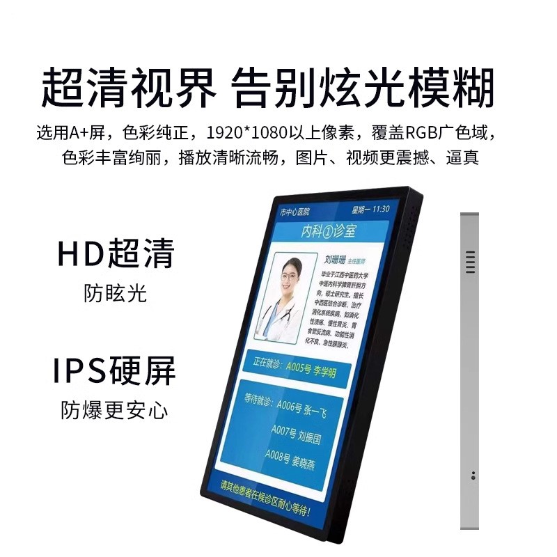 智慧门牌广告机 医院分诊屏13.3~43寸电容触控一体机显示屏
