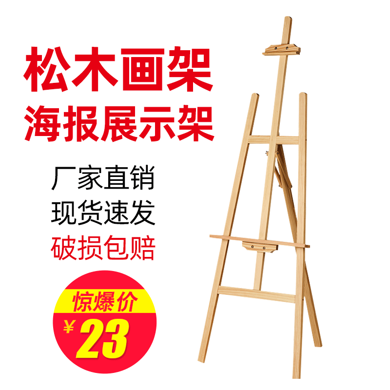松木画架 木质折叠升降展架 广告架海报 POP海报架 揭牌仪式架子