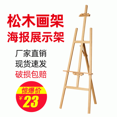 松木画架 木质折叠升降展架 广告架海报 POP海报架 揭牌仪式架子