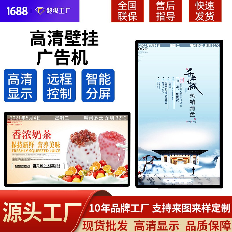 定制壁挂广告机显示屏竖屏 22/32/55/65寸户外安卓红外触摸一体机图3