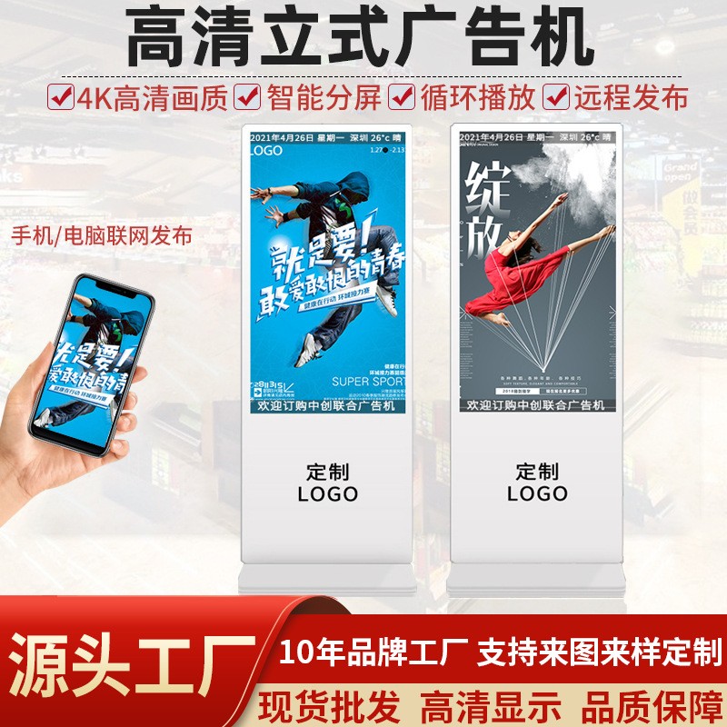 白色立式广告机显示屏49/55/65寸高清液晶触摸落地式广告屏现货图3