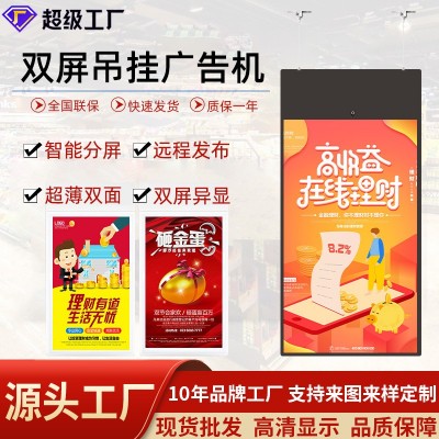 定制双面吊挂广告机43/49/55寸银行智能双屏橱窗海报画框广告机