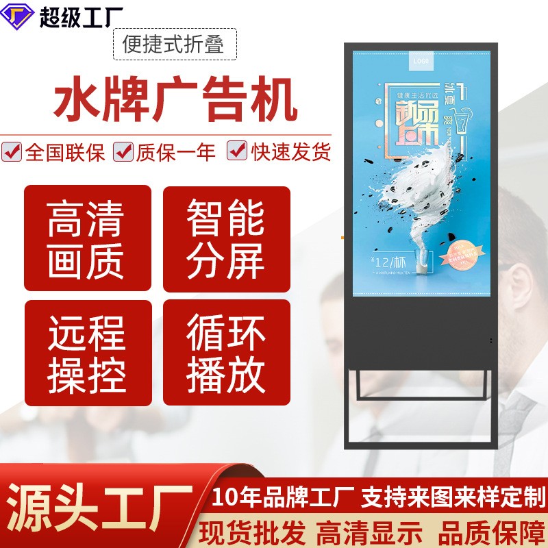 厂家加工定制电子水牌立式广告机商场便携折叠展架液晶智能显示屏图3