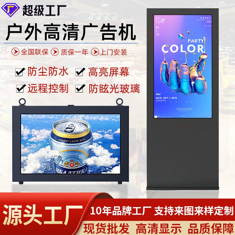 定制高亮户外广告机43/55/65寸室外防水壁挂安卓触摸屏广告一体机图2