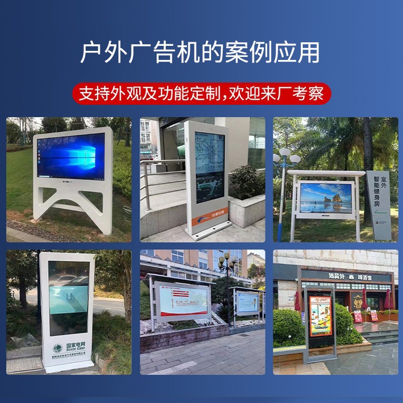 定制高亮户外广告机43/55/65寸室外防水壁挂安卓触摸屏广告一体机图3