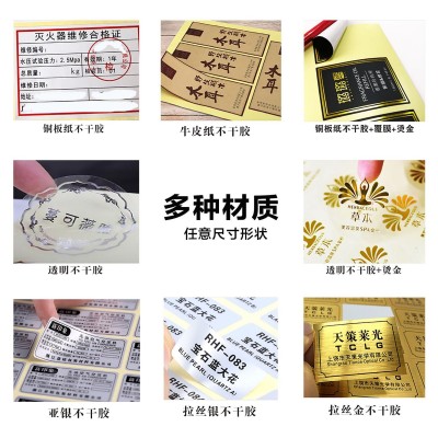 深圳发货定制不干胶贴纸标签透明贴封口标签哑银龙不干胶定制