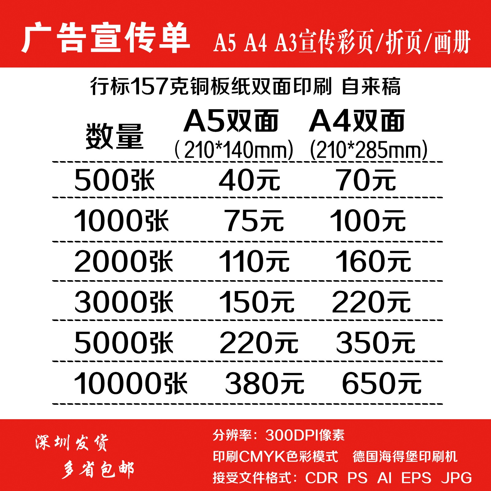 深圳发货彩印印刷A4A3宣传单彩页折页单页说明书广告设计海报定制图3