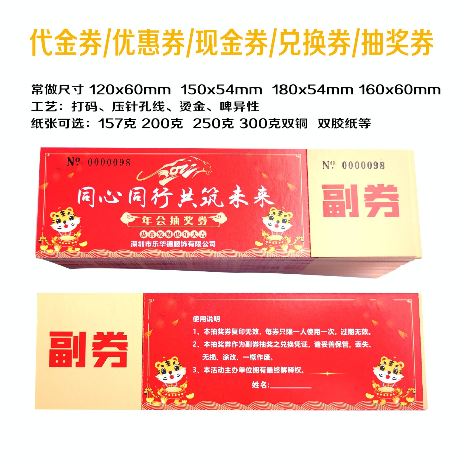 深圳发货代金券现金抵用券入声场券抽券停车卡外卖单订餐卡图2