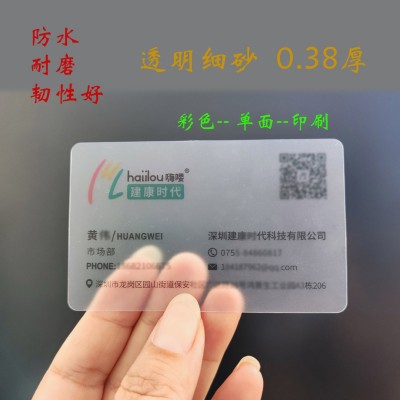 深圳发货 PVC名片制作透明卡片防水磨砂光面珠光高档名片塑料名片