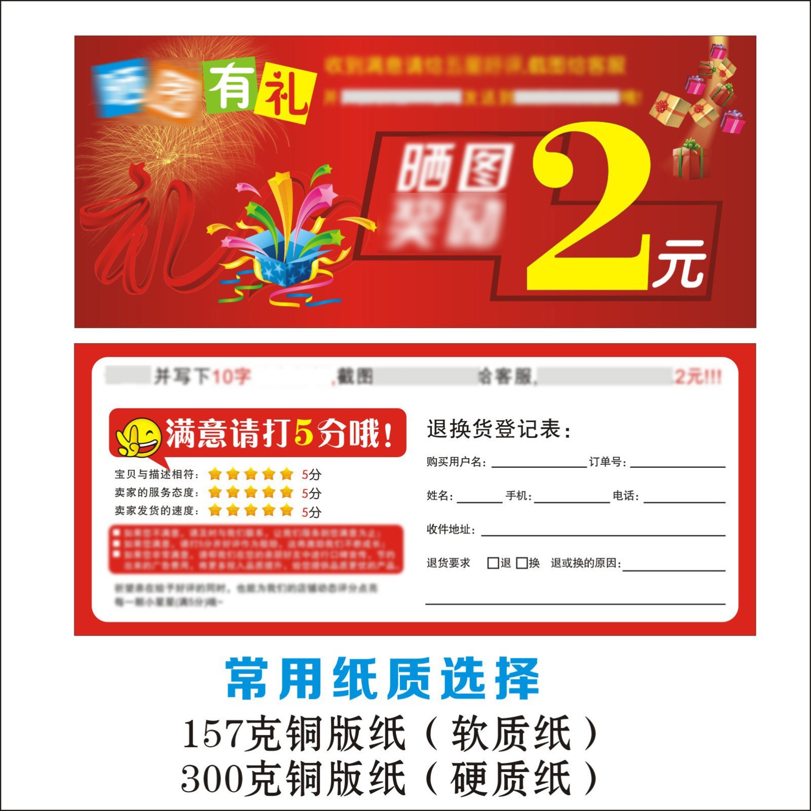 深圳发货 现货通用款售后卡感谢卡反现卡分享卡外卖卡 优惠卡贺卡图3