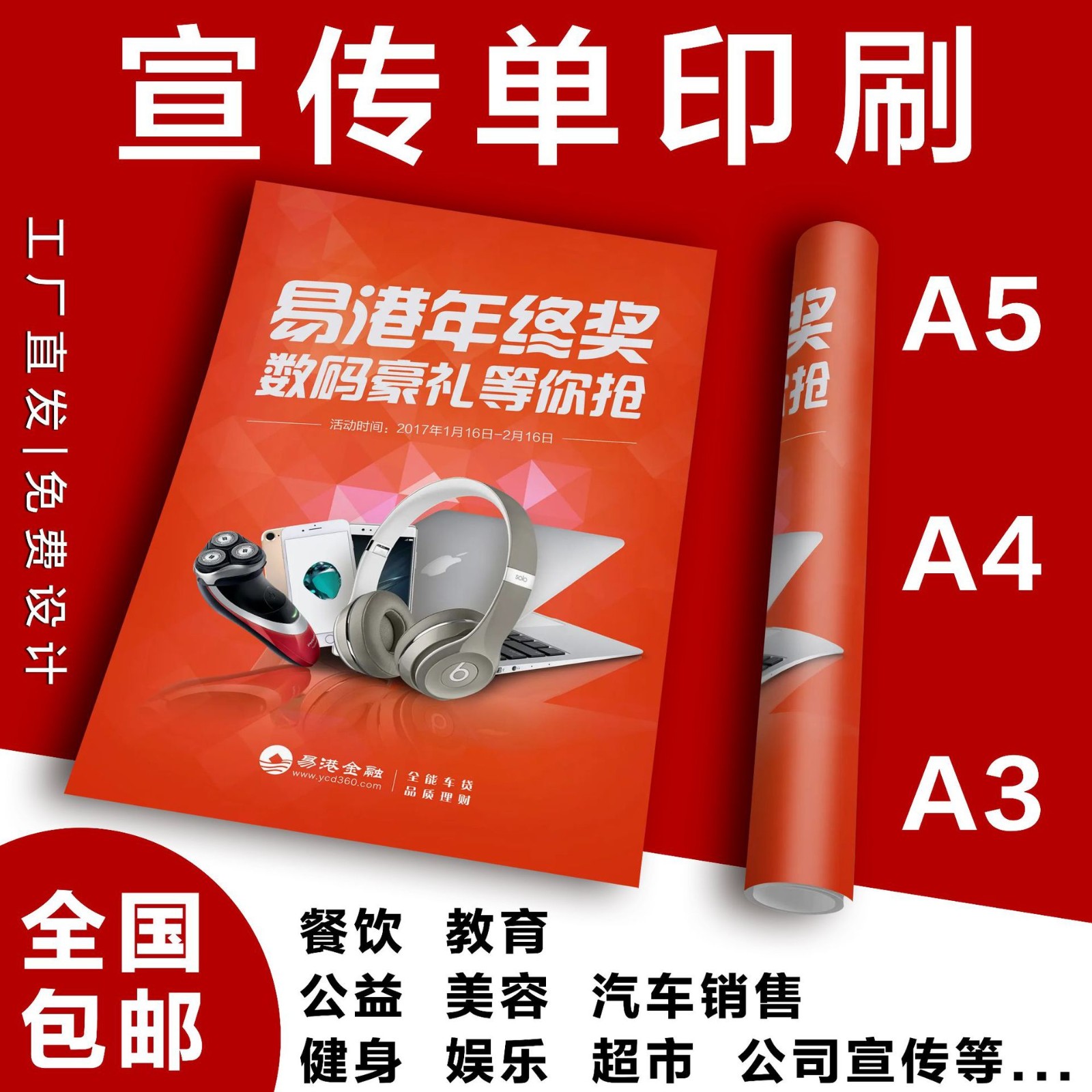 深圳发货宣传单印刷A4A3彩页折页DM单页说明书印刷广告设计图2