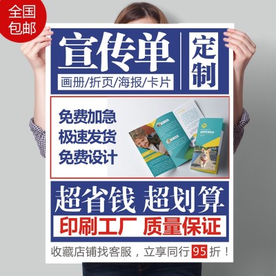 宣传单印刷铜版纸单张彩页说明书打印三四折页设计pb海报吊 旗制作