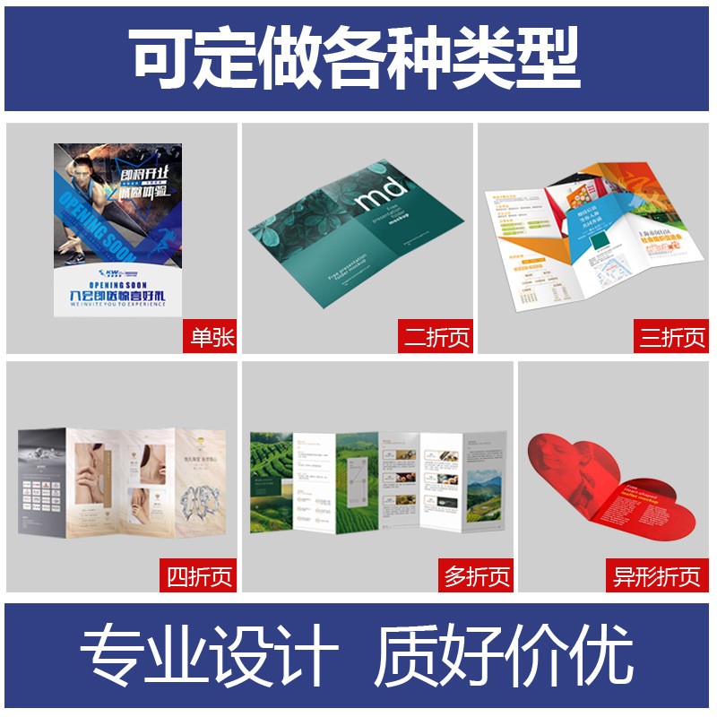 宣传单印刷铜版纸单张彩页说明书打印三四折页设计pb海报吊 旗制作图3