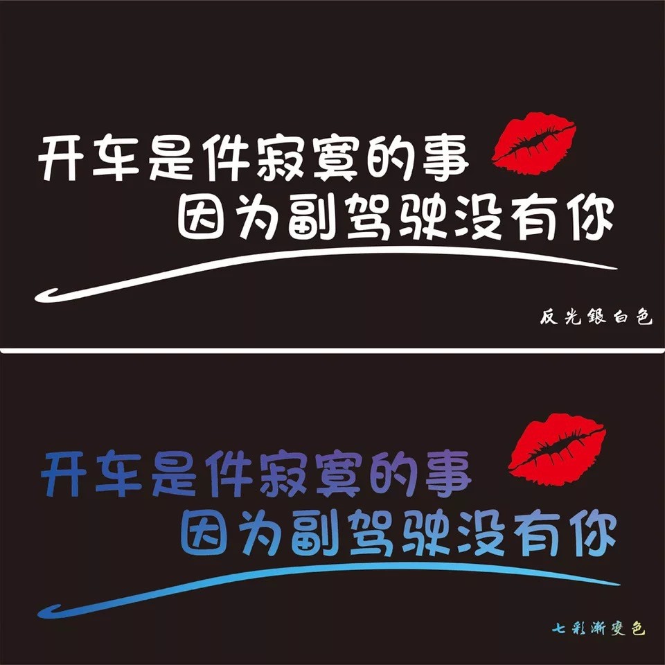 厂家定制抖音开车是件寂寞的事因为副驾驶座没有你雕刻个性车贴图2