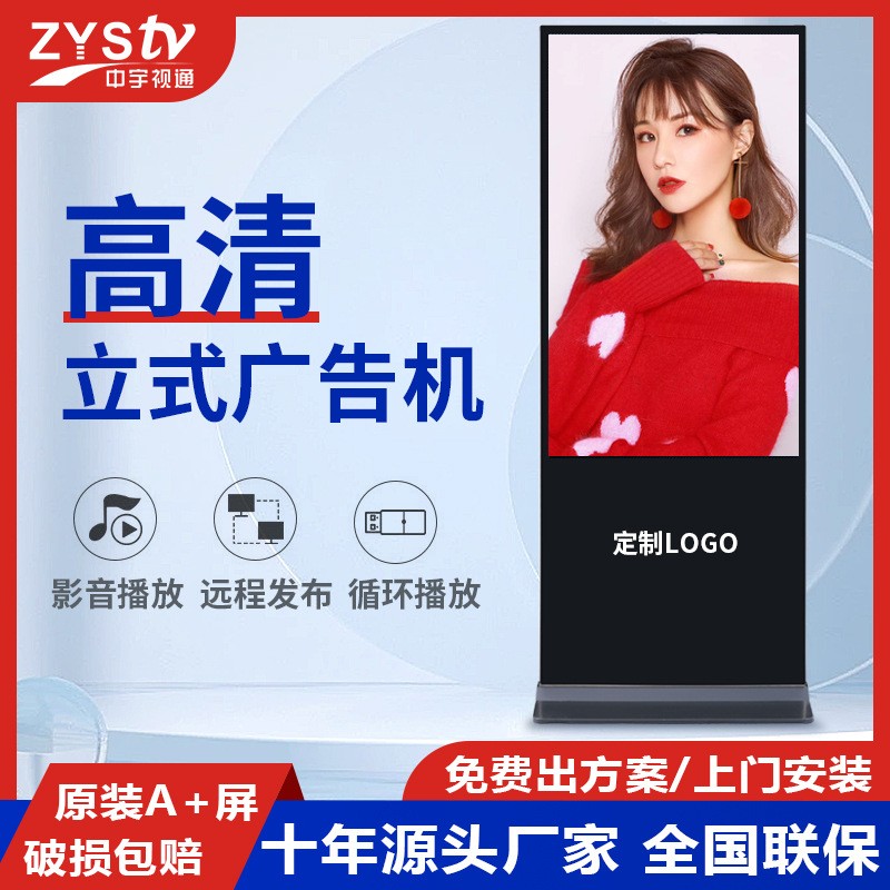 43/49/55寸落地立式广告机高清广告牌宣传播放显示广告机全国安装图3