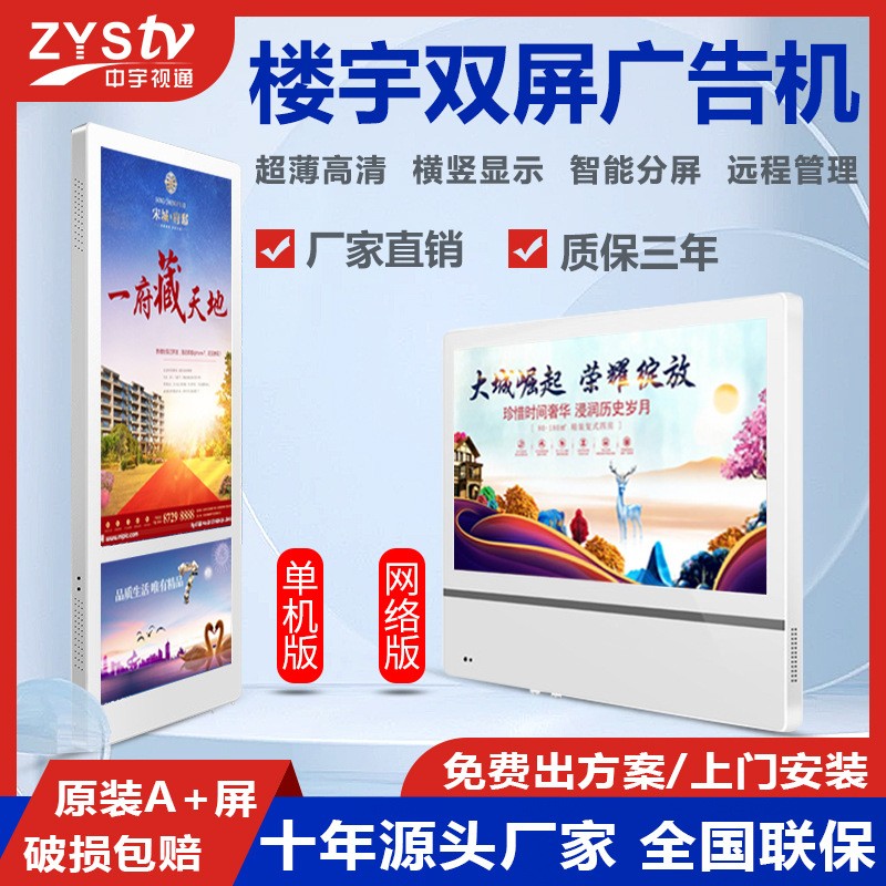 22寸27寸分众楼宇广告机高清显示屏电梯壁挂安卓宣传显示屏广告机图2