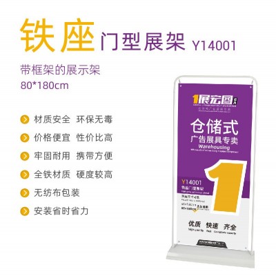 批发门型展架 铁座加厚 便携室内外广告支架 易拉宝X展架海报设计