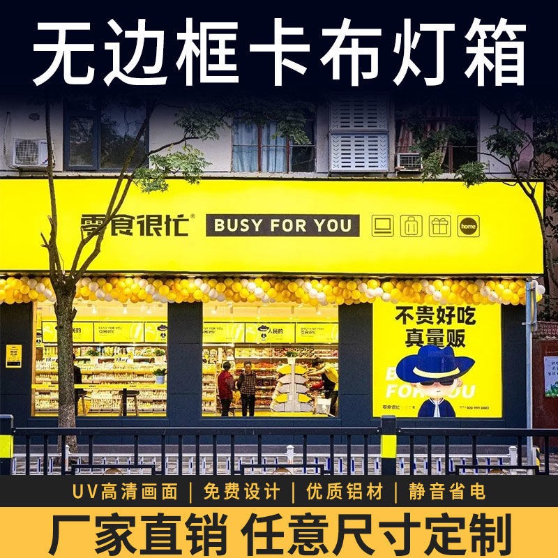 高清UV软膜室内外灯箱天花软膜大型商超广告UV软膜灯箱图3