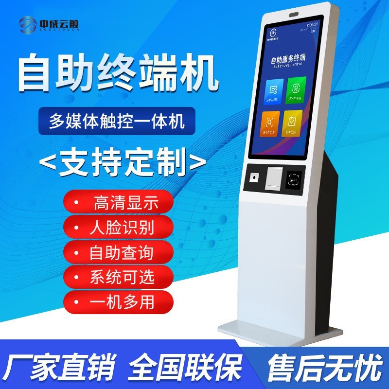 中成云触自助终端机触摸一体机自助点餐机刷脸扫码支付打印收银机图2