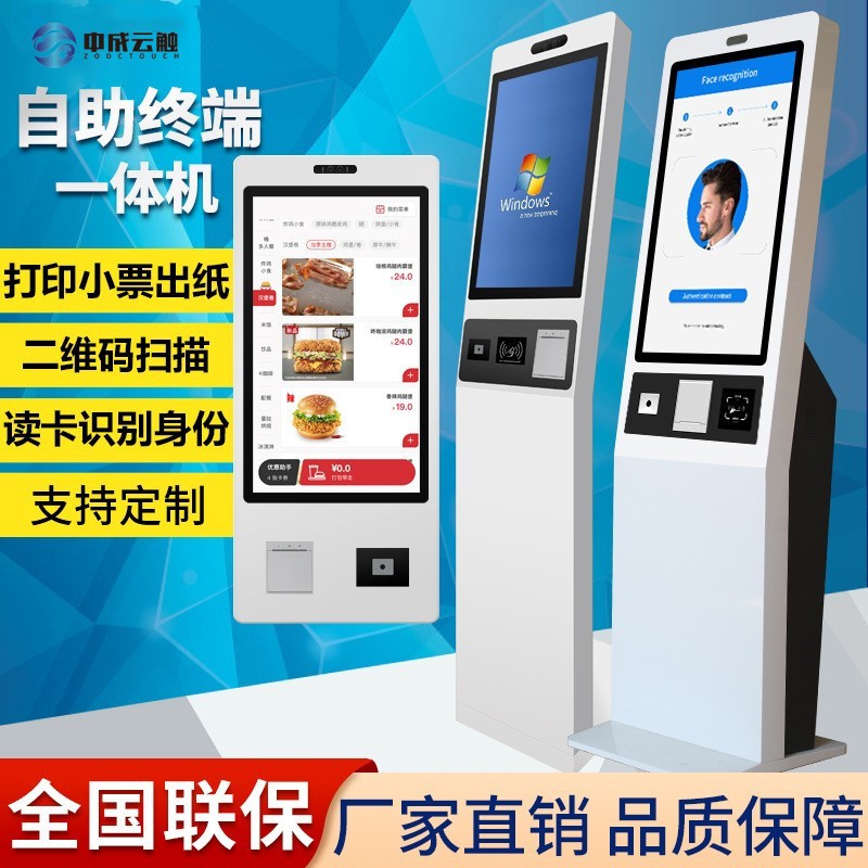 中成云触自助终端机触摸一体机自助点餐机刷脸扫码支付打印收银机图3