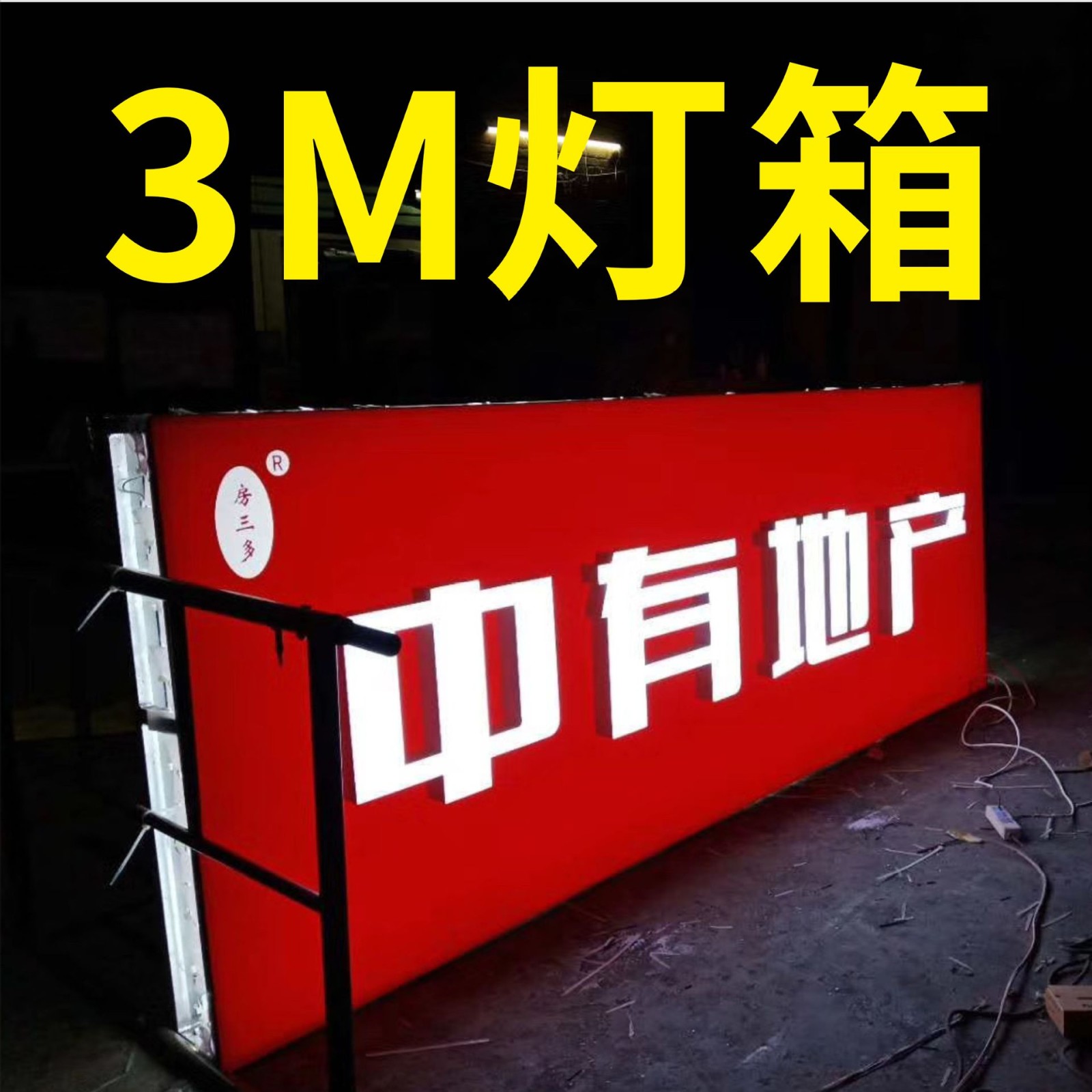 奶茶店房产店招3M专用型材灯箱户外门头广告布招牌UV软膜图2